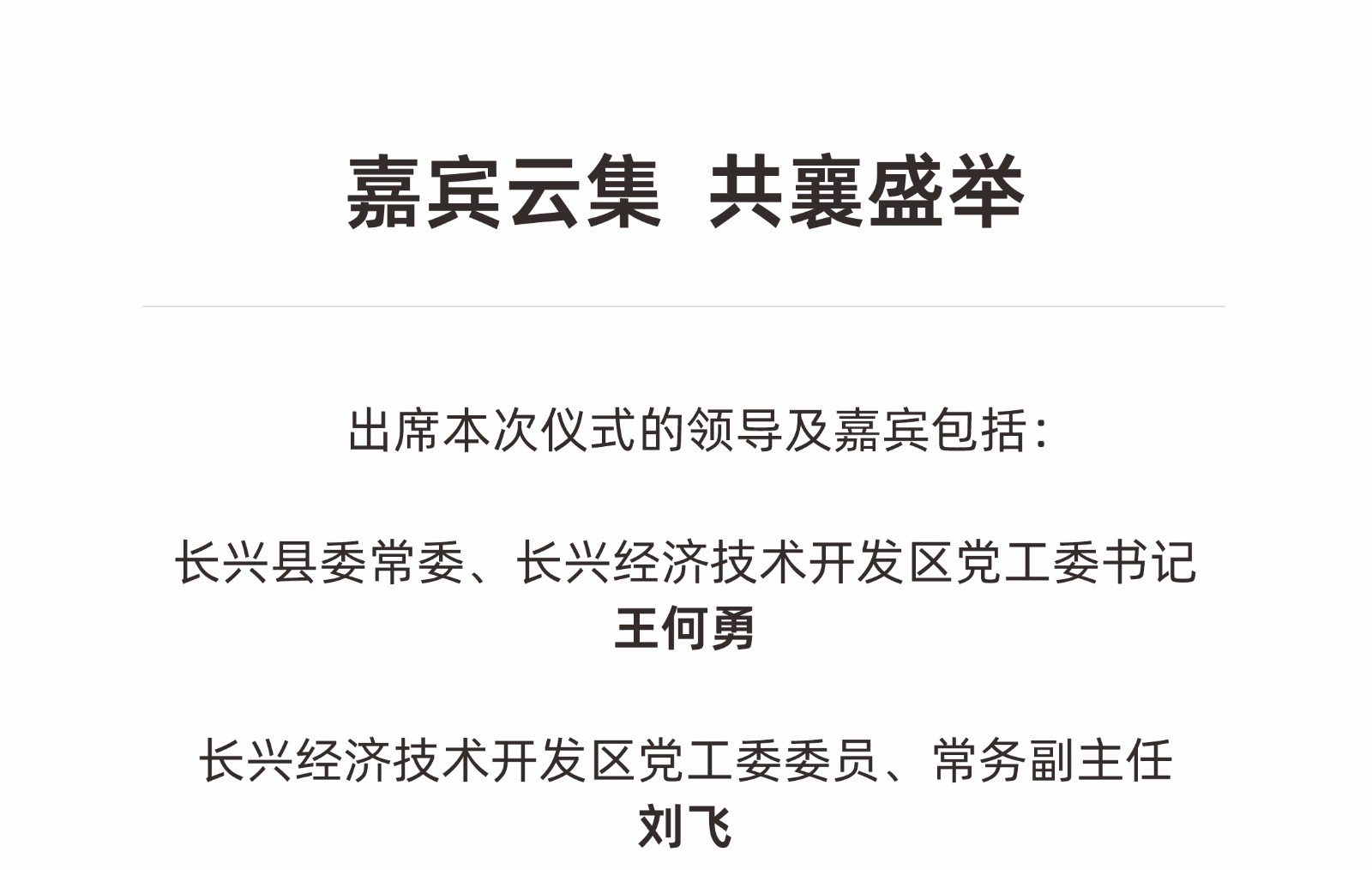 剪彩仪式-推文_04.jpg