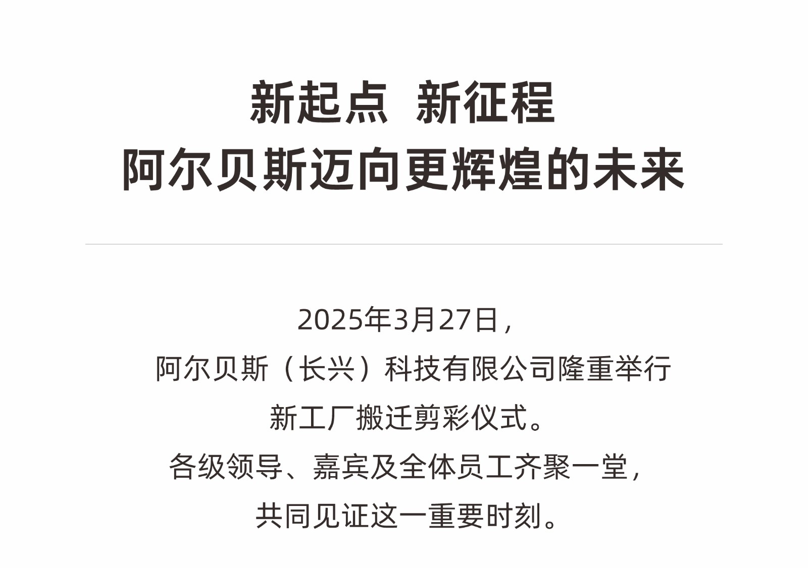 剪彩仪式-推文_02.jpg