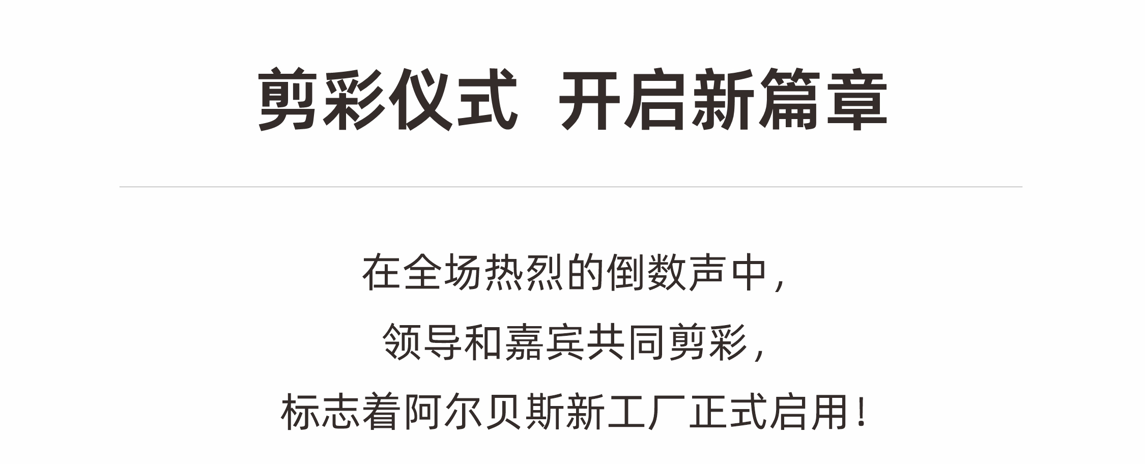 剪彩仪式-推文_10.jpg